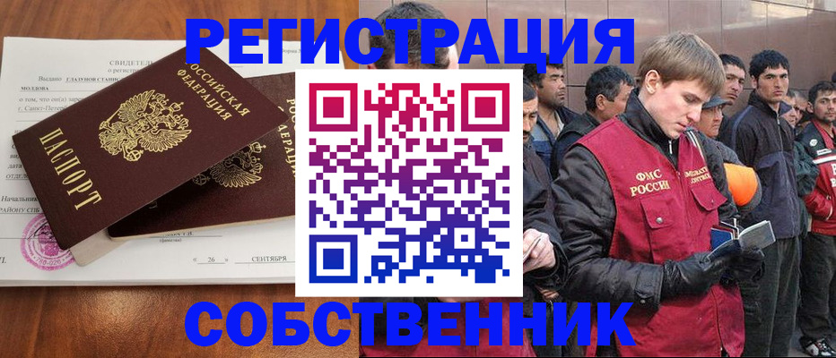 прописка штамп в Калининграде