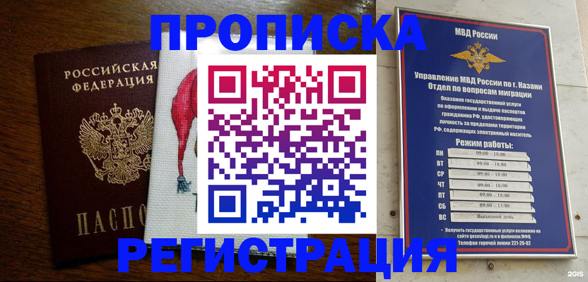 временная регистрация в квартире в Калининграде