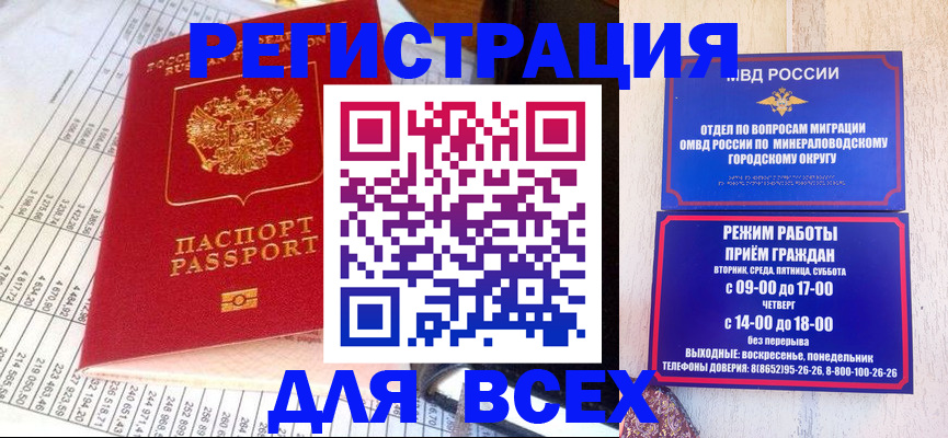 прописка штамп в Калининграде